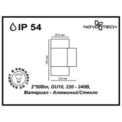 Уличный фасадный светильник «Novotech» 370407, серия: LANDSCAPE (крепление на планке)