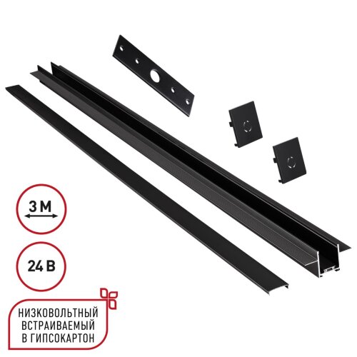 Шинопровод для встраиваемого монтажа в ГКЛ 3м (заглушки 2шт, прямой соединитель, монтажная планка) «Novotech» 135273, серия: EASY. Фото 1.