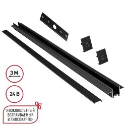 Шинопровод для встраиваемого монтажа в ГКЛ 3м (заглушки 2шт, прямой соединитель, монтажная планка) «Novotech» 135273, серия: EASY