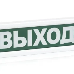 Оповещатель охранно-пожарный световой (табло) ОПОП 1-8 220В 'Выход' Рубеж Rbz-077513