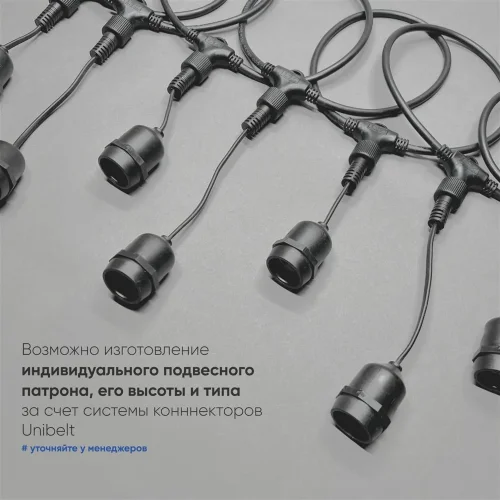 Белт-Лайт UNIBELT 10м, Провод Черный Каучук, Шаг 100 см, 10 Подвесных Патронов, IP65. Фото 4.