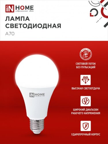 Лампа светодиодная LED-A70-VC 30Вт 230В Е27 6500К 2850Лм IN HOME - Фото 5