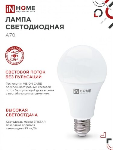 Лампа светодиодная LED-A70-VC 30Вт 230В Е27 6500К 2850Лм IN HOME - Фото 7
