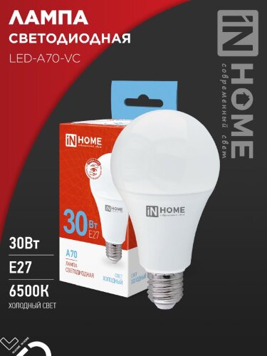 Лампа светодиодная LED-A70-VC 30Вт 230В Е27 6500К 2850Лм IN HOME - Фото 2