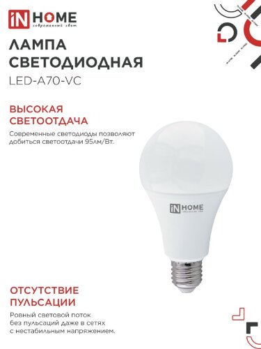 Лампа светодиодная LED-A70-VC 30Вт 230В Е27 6500К 2850Лм IN HOME - Фото 4