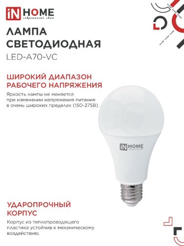 Лампа светодиодная LED-A70-VC 30Вт 230В Е27 6500К 2850Лм IN HOME - Фото 3