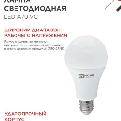 Лампа светодиодная LED-A70-VC 30Вт 230В Е27 6500К 2850Лм IN HOME