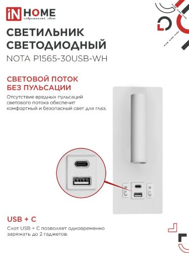 Светильник светодиодный NOTA P1565-30USB-WH 15Вт 6500К с подсветкой 3000К USB type C белый IN HOME - Фото 6