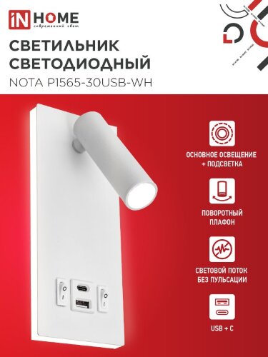Светильник светодиодный NOTA P1565-30USB-WH 15Вт 6500К с подсветкой 3000К USB type C белый IN HOME - Фото 3