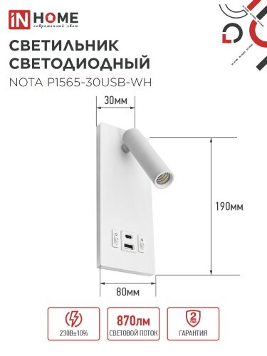 Светильник светодиодный NOTA P1565-30USB-WH 15Вт 6500К с подсветкой 3000К USB type C белый IN HOME - Фото 2