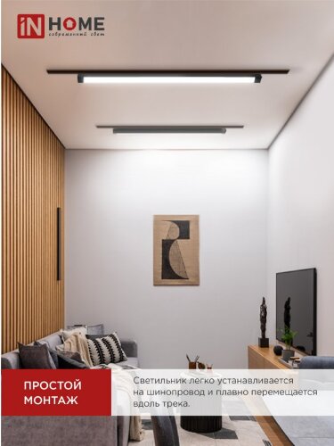 Светильник трековый линейный светодиодный поворотный LTR-01R-TL 5040B 50Вт 4000К 870мм 120 градусов черный серии TOP-LINE IN HOME - Фото 5