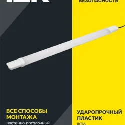 Светильник светодиодный ДСП 1310 36Вт 4000К IP65 1230мм пластик бел. IEK LDSP0-1310-36-4000-K01