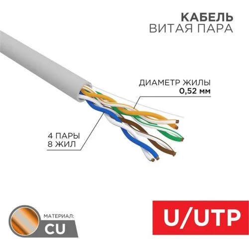 Кабель витая пара U/UTP кат.5E PVC 4х2х0.52мм 24AWG INDOOR SOLID сер. (305м) (м) PRO Rexant 02-0005 - фото