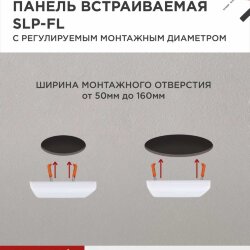 Панель светодиодная встраиваемая безрамочная SLP-FL 24Вт 230В 4000К 2160Лм 172мм с регулируемым монтажом 45-140мм белая IP20 IN HOME