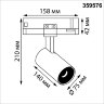 Светильник трехфазный трековый светодиодный «Novotech» 359576, серия: HELIX. Фото 2.
