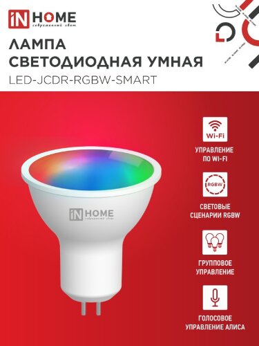 Лампа светодиодная LED-JCDR-RGBW-SMART 11Вт 230В Wi-Fi GU5.3 RGB-3000-6500К 990Лм IN HOME - Фото 7
