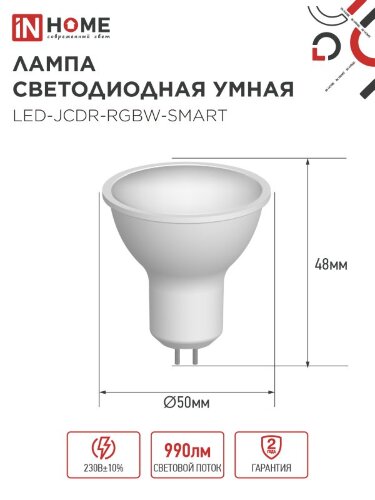 Лампа светодиодная LED-JCDR-RGBW-SMART 11Вт 230В Wi-Fi GU5.3 RGB-3000-6500К 990Лм IN HOME - Фото 2