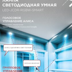 Лампа светодиодная LED-JCDR-RGBW-SMART 11Вт 230В Wi-Fi GU5.3 RGB-3000-6500К 990Лм IN HOME
