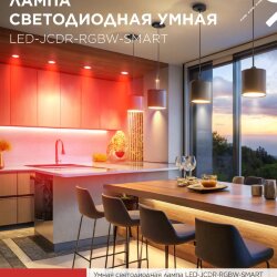 Лампа светодиодная LED-JCDR-RGBW-SMART 11Вт 230В Wi-Fi GU5.3 RGB-3000-6500К 990Лм IN HOME