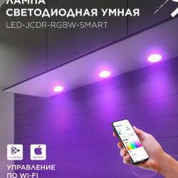 Лампа светодиодная LED-JCDR-RGBW-SMART 11Вт 230В Wi-Fi GU5.3 RGB-3000-6500К 990Лм IN HOME