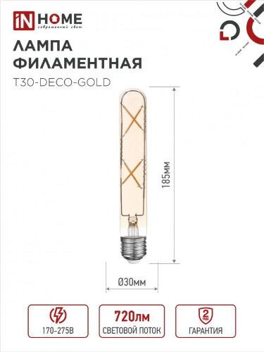 Лампа светодиодная LED-T30-deco gold 7Вт 230В Е27 3000К 720Лм 185мм золотистая IN HOME - Фото 3