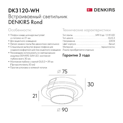 DK3120-WH Встраиваемый светильник, IP20, до 15 Вт, LED, GU5,3, белый, пластик. Фото 7