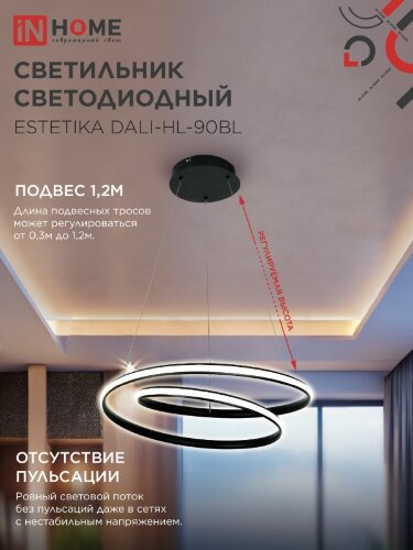 Светильник светодиодный ESTETIKA DALI-HL-90BL 90Вт 230В 3000-6500K 500х500x120мм 1.2м трос ДУ черный IN HOME - Фото 5