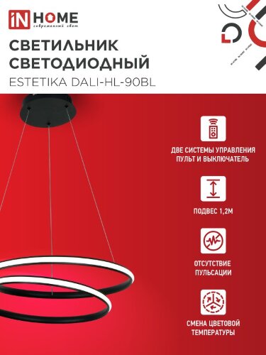 Светильник светодиодный ESTETIKA DALI-HL-90BL 90Вт 230В 3000-6500K 500х500x120мм 1.2м трос ДУ черный IN HOME - Фото 3