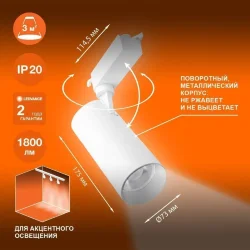 Трековый светильник 20W/4000K Белый | 1800Lm 36° IP20 | - LEDVANCE ECO TRACKSP 1PH