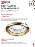 Светильник встраиваемый GX53R-standard RG-10PACK металл под лампу GX53 230В золото (10 шт./упак.) IN HOME - Фото 4