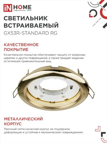Светильник встраиваемый GX53R-standard RG-10PACK металл под лампу GX53 230В золото (10 шт./упак.) IN HOME - Фото 5