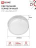 Светильник светодиодный герметичный СПП ИД-2065-КРУГ 20Вт 6500К 1800Лм с инфракрасным датчиком IP65 155мм IN HOME - Фото 7