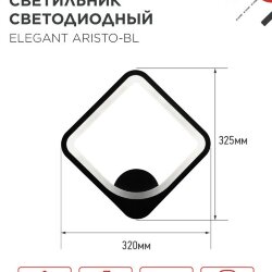 Светильник светодиодный ELEGANT ARISTO-BL 30Вт 230В 3000-6500K 2400Лм STEP COLOR черный IN HOME