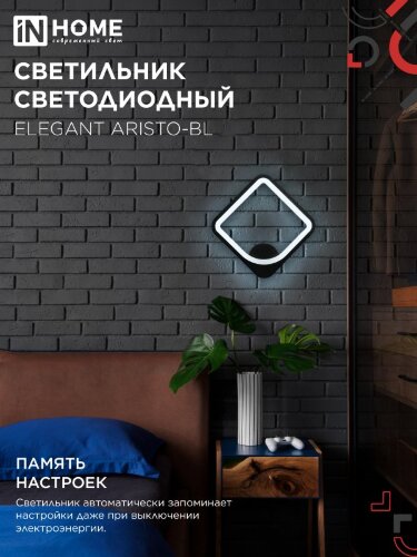 Светильник светодиодный ELEGANT ARISTO-BL 30Вт 230В 3000-6500K 2400Лм STEP COLOR черный IN HOME - Фото 5