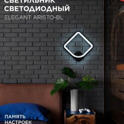 Светильник светодиодный ELEGANT ARISTO-BL 30Вт 230В 3000-6500K 2400Лм STEP COLOR черный IN HOME