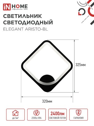 Светильник светодиодный ELEGANT ARISTO-BL 30Вт 230В 3000-6500K 2400Лм STEP COLOR черный IN HOME - Фото 2