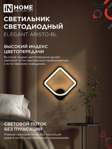 Светильник светодиодный ELEGANT ARISTO-BL 30Вт 230В 3000-6500K 2400Лм STEP COLOR черный IN HOME - Фото 5