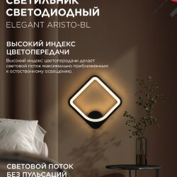Светильник светодиодный ELEGANT ARISTO-BL 30Вт 230В 3000-6500K 2400Лм STEP COLOR черный IN HOME