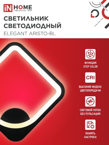 Светильник светодиодный ELEGANT ARISTO-BL 30Вт 230В 3000-6500K 2400Лм STEP COLOR черный IN HOME - Фото 3