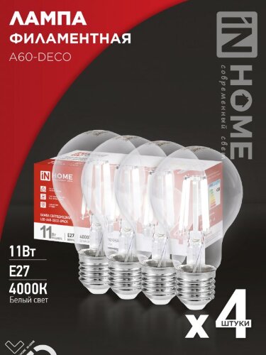 Лампа светодиодная LED-A60-deco 4PACK 11Вт 230В Е27 4000К 1160Лм (4шт./упак) прозрачная IN HOME - Фото 2