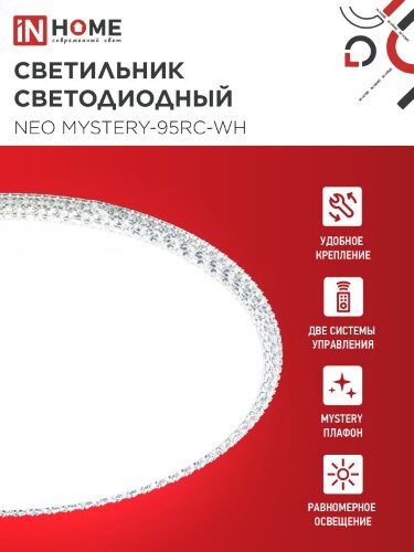Светильник светодиодный NEO MYSTERY-95RC-WH 95Вт 230В 3000-6500K 7600Лм 465x60мм с пультом ДУ белый IN HOME - Фото 3