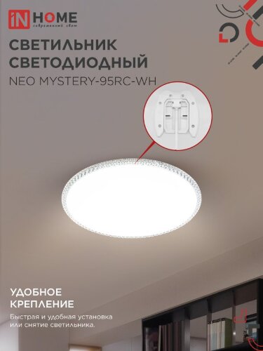 Светильник светодиодный NEO MYSTERY-95RC-WH 95Вт 230В 3000-6500K 7600Лм 465x60мм с пультом ДУ белый IN HOME - Фото 4