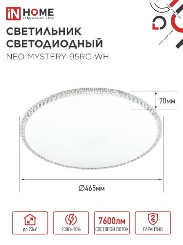Светильник светодиодный NEO MYSTERY-95RC-WH 95Вт 230В 3000-6500K 7600Лм 465x60мм с пультом ДУ белый IN HOME - Фото 2