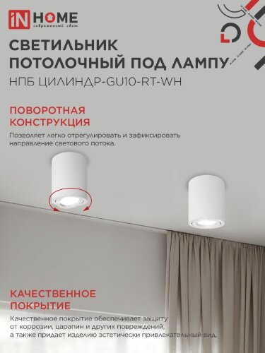 Светильник потолочный поворотный НПБ ЦИЛИНДР-GU10-RT-WH алюм под GU10 70х84мм белый IN HOME - Фото 6