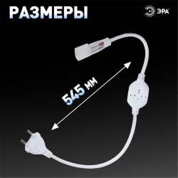 Источник питания power cord-NEONLED (100/2000) Эра Б0043079