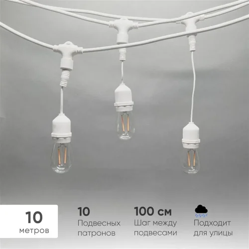 Белт-Лайт UNIBELT 10м, Провод Белый Каучук, Шаг 100 см, 10 Подвесных Патронов, IP65. Фото 1.
