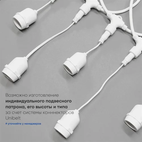 Белт-Лайт UNIBELT 10м, Провод Белый Каучук, Шаг 100 см, 10 Подвесных Патронов, IP65. Фото 4.