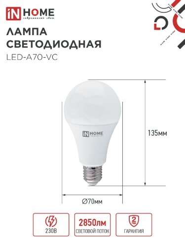 Лампа светодиодная LED-A70-VC 30Вт 230В Е27 4000К 2850Лм IN HOME - Фото 3