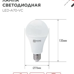 Лампа светодиодная LED-A70-VC 30Вт 230В Е27 4000К 2850Лм IN HOME