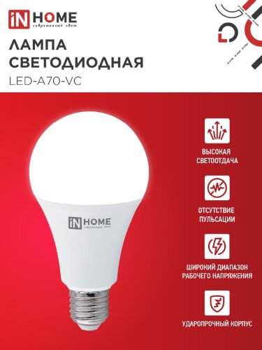 Лампа светодиодная LED-A70-VC 30Вт 230В Е27 4000К 2850Лм IN HOME - Фото 4